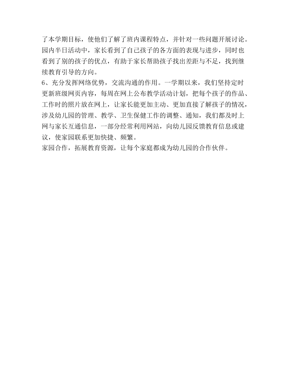 节日讲话-幼儿园学期总结范文_整理学期末幼儿园家长的工作总结范文 _第3页