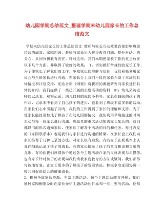 节日讲话-幼儿园学期总结范文_整理学期末幼儿园家长的工作总结范文 