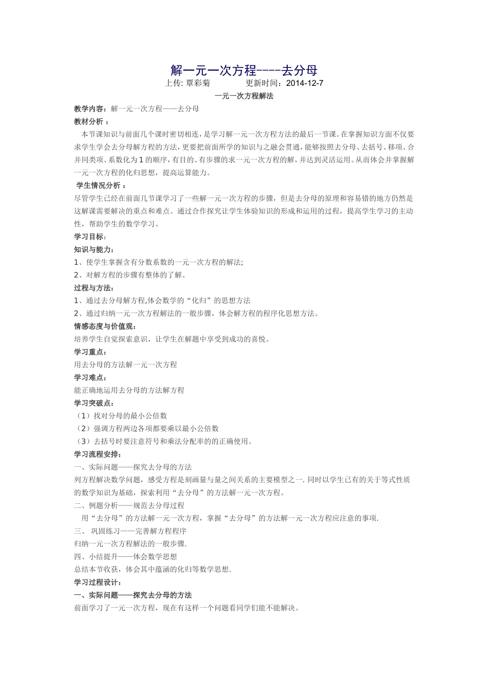 解一元一次方程案例_第1页