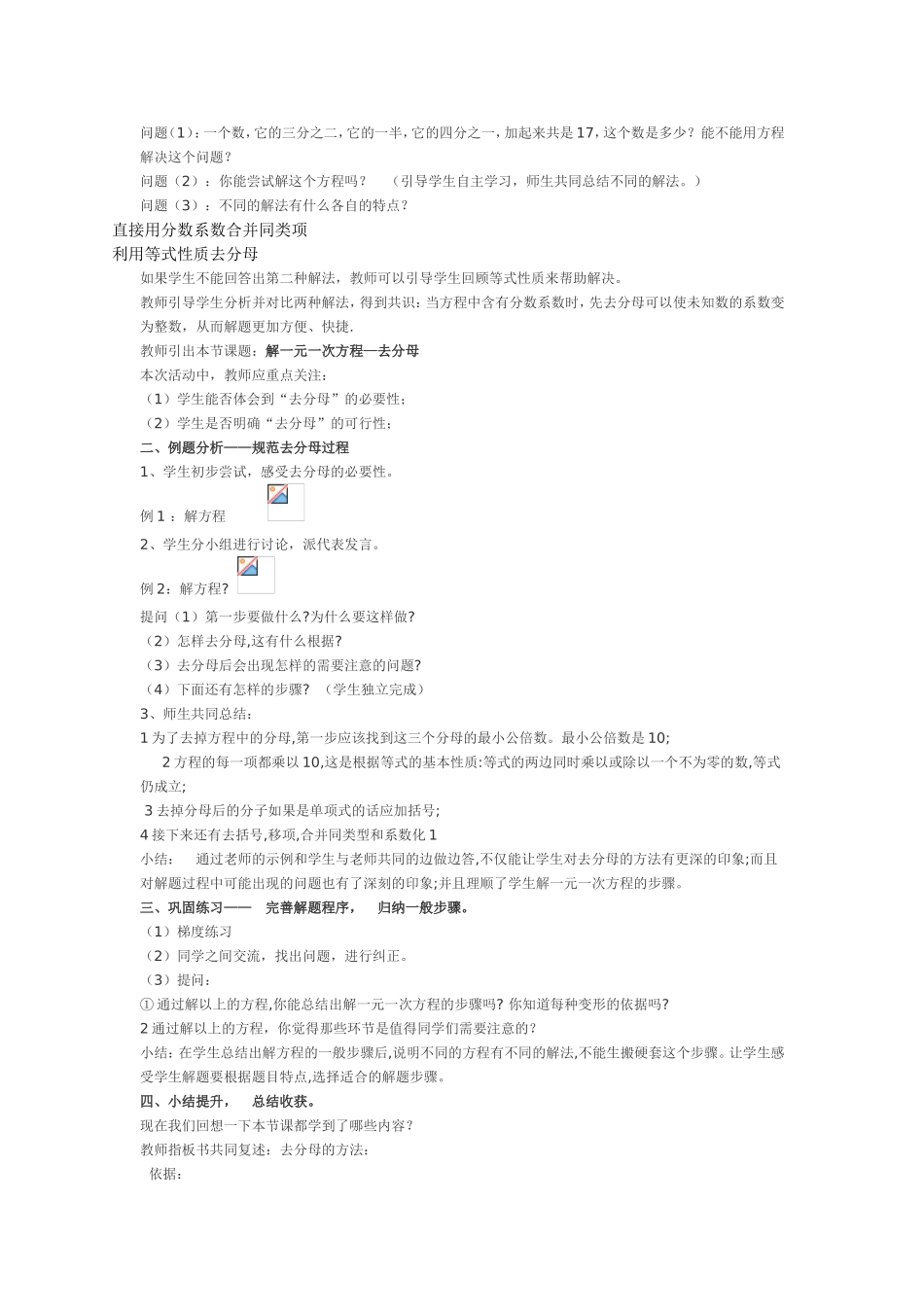 解一元一次方程案例_第2页