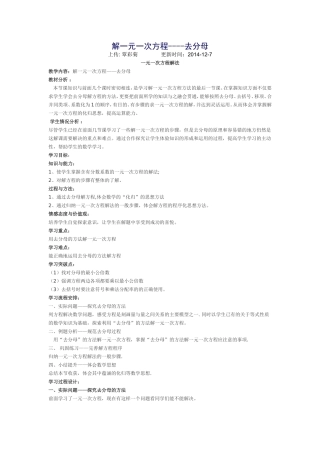 解一元一次方程案例