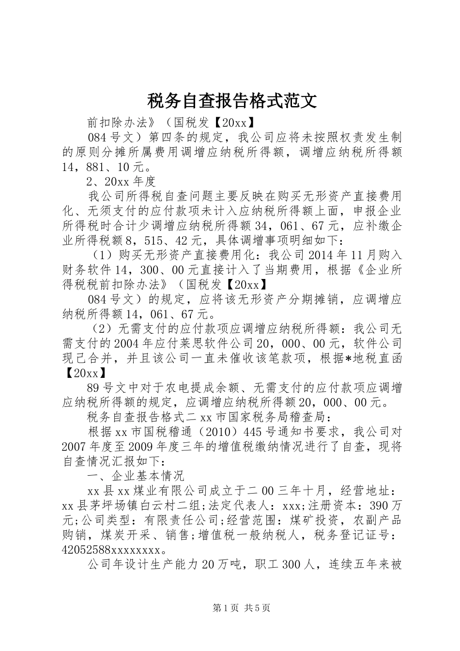 税务自查报告格式范文_第1页