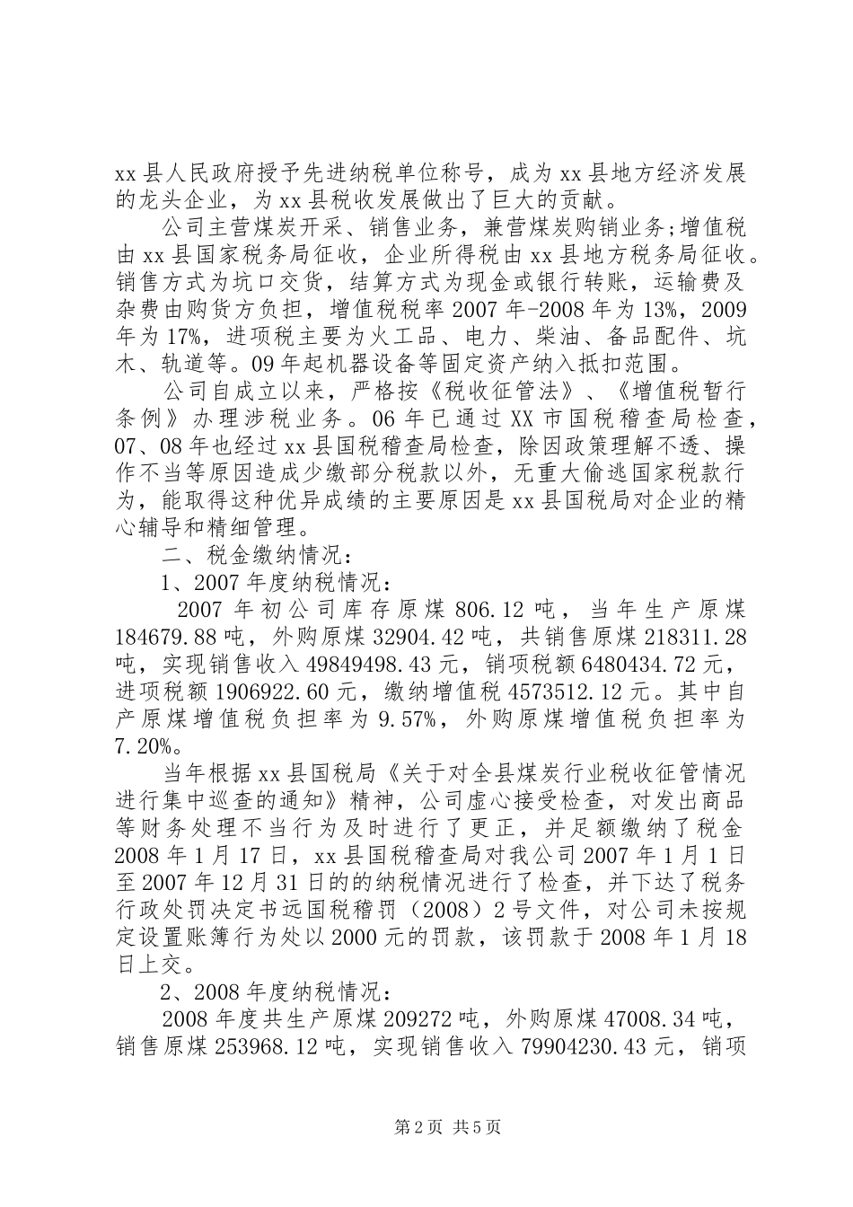税务自查报告格式范文_第2页