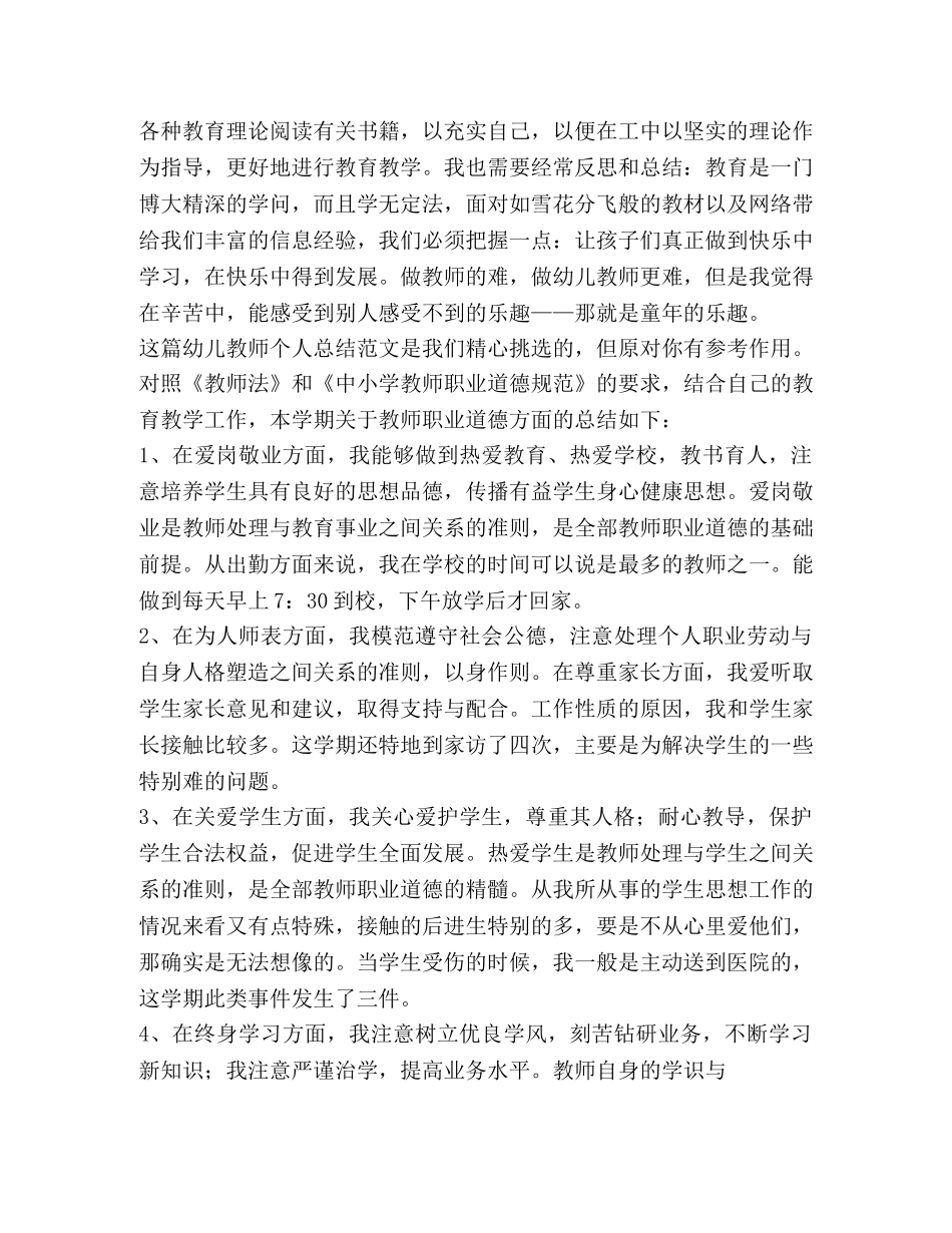 节日讲话-幼儿教师个人总结（7篇） _第2页