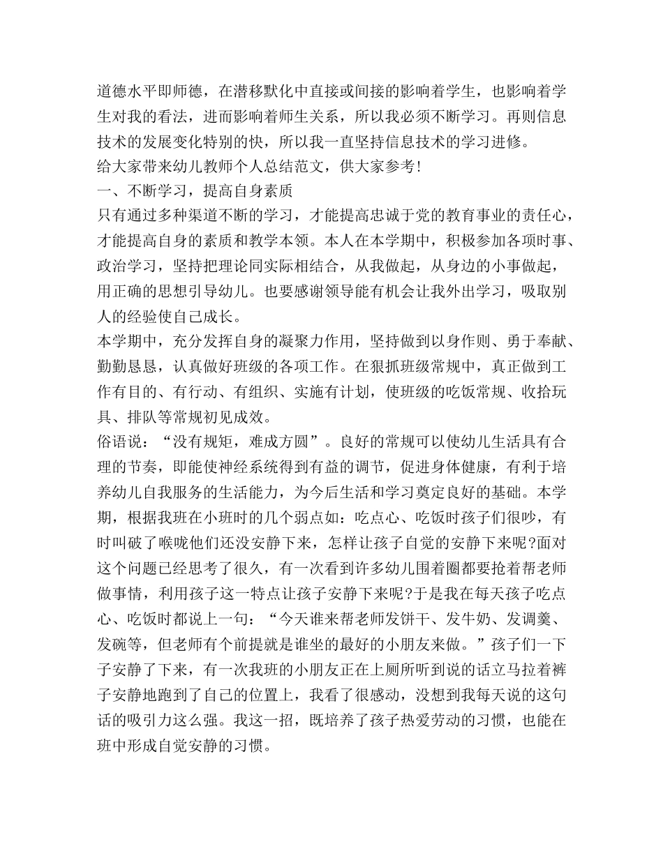 节日讲话-幼儿教师个人总结（7篇） _第3页