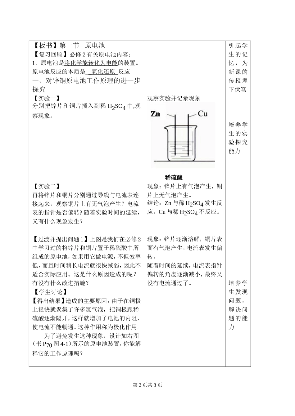 原电池　教学设计　1_第2页