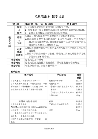 原电池　教学设计　1