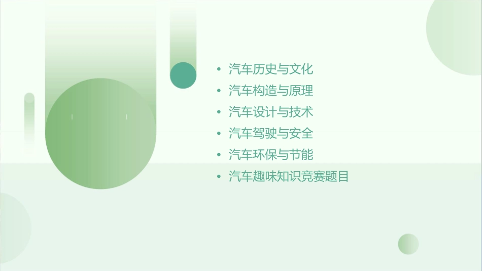 汽车趣味知识竞赛课件_第2页