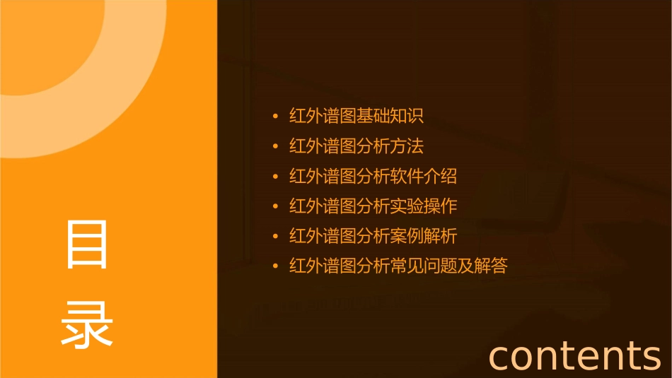 红外谱图分析通用课件_第2页