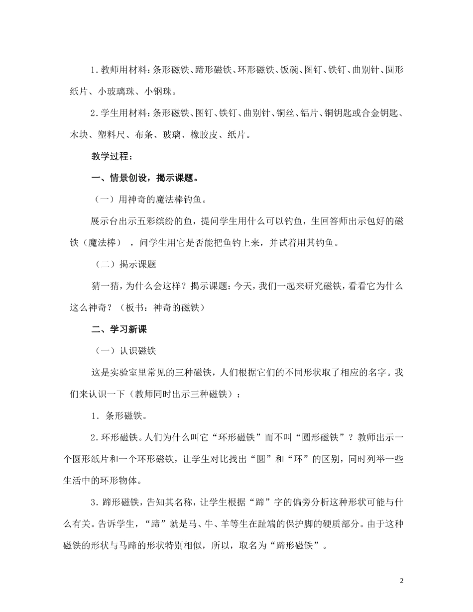 神奇的磁力教案_第2页