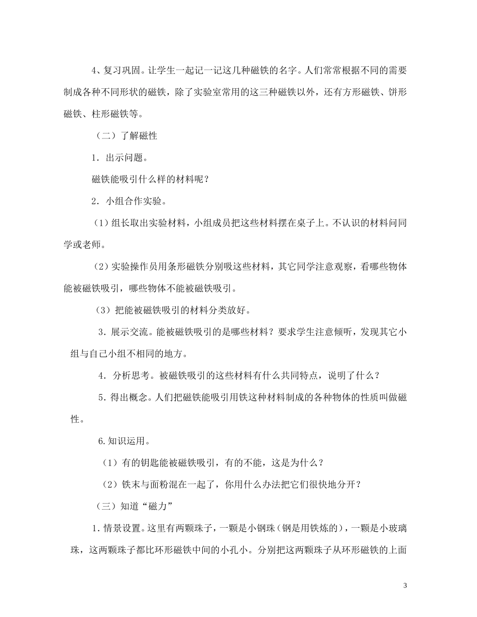神奇的磁力教案_第3页