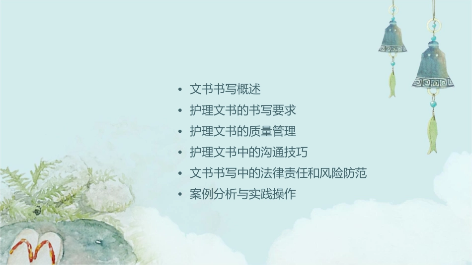 文书书写要求教学护理课件_第2页