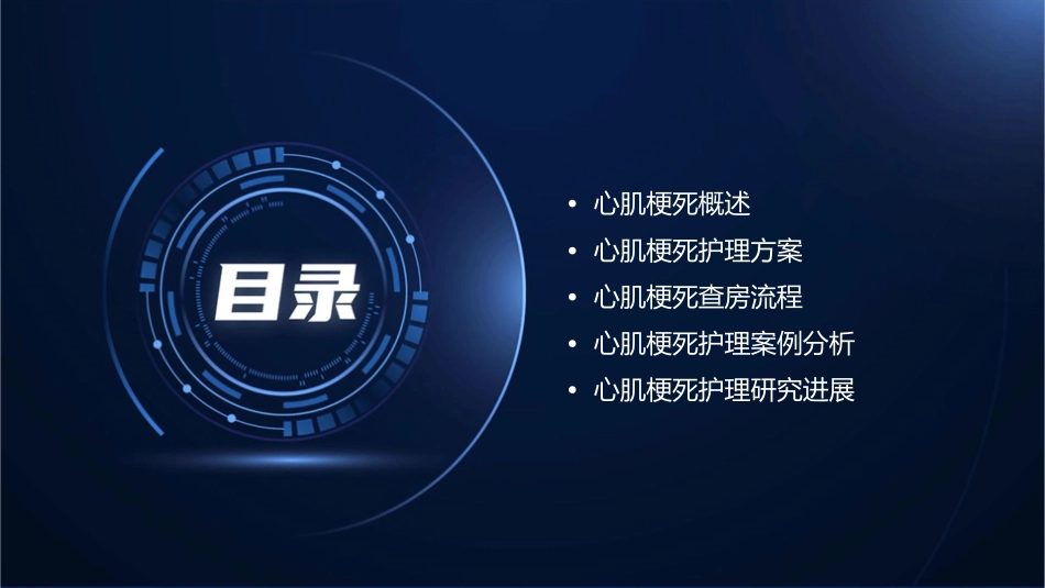 心肌梗死查房方案护理课件_第2页