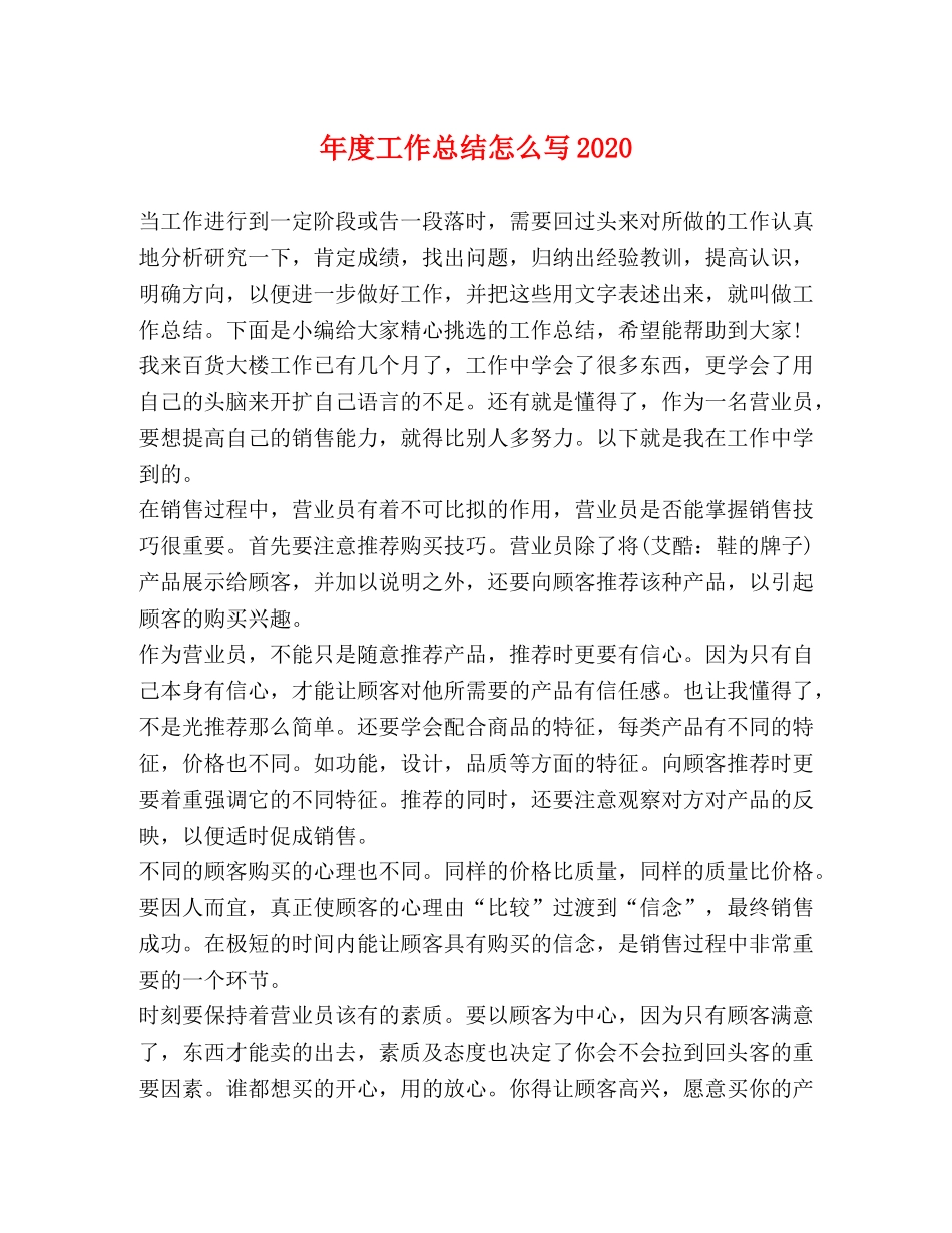 节日讲话-年度工作总结怎么写2020 _第1页