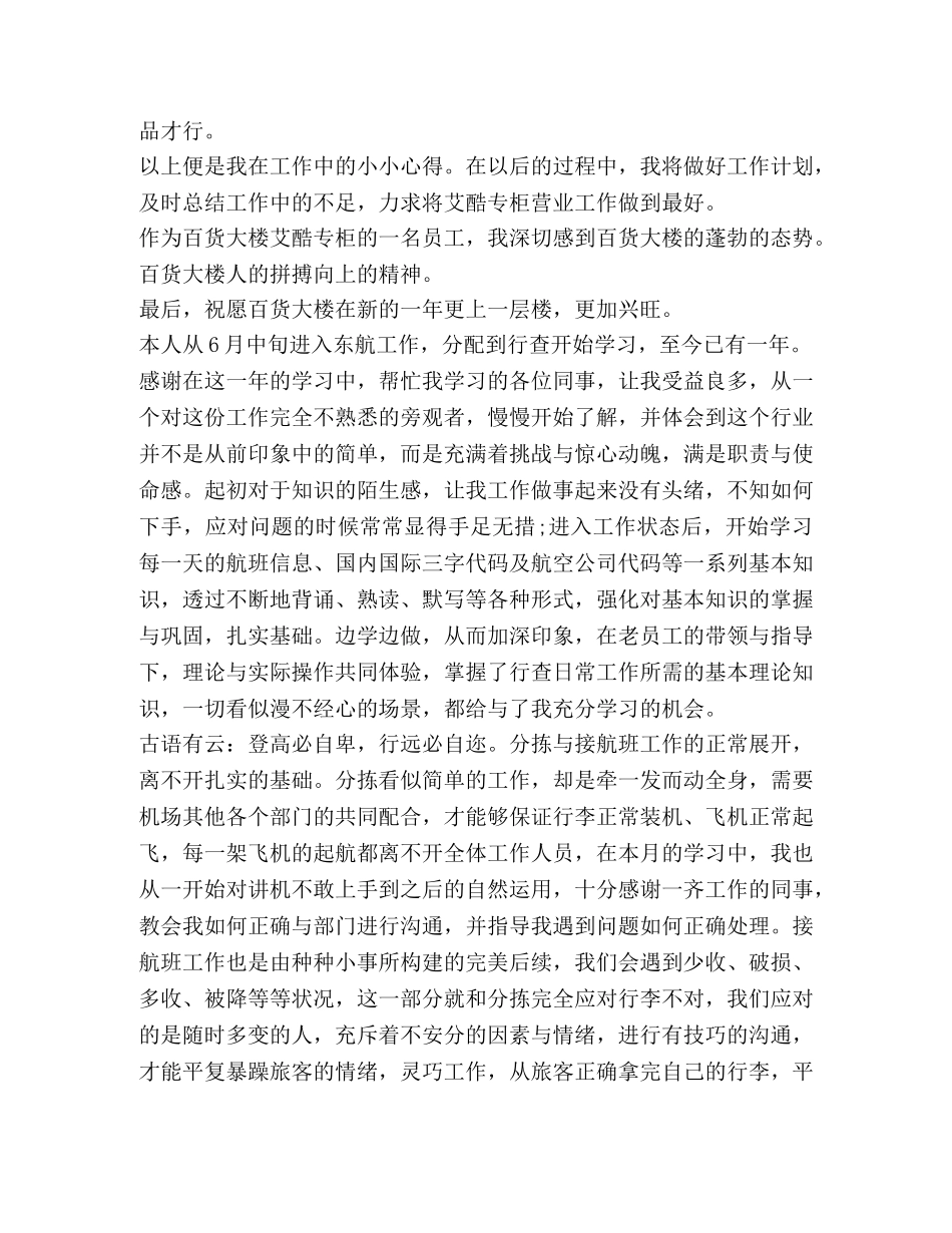 节日讲话-年度工作总结怎么写2020 _第2页