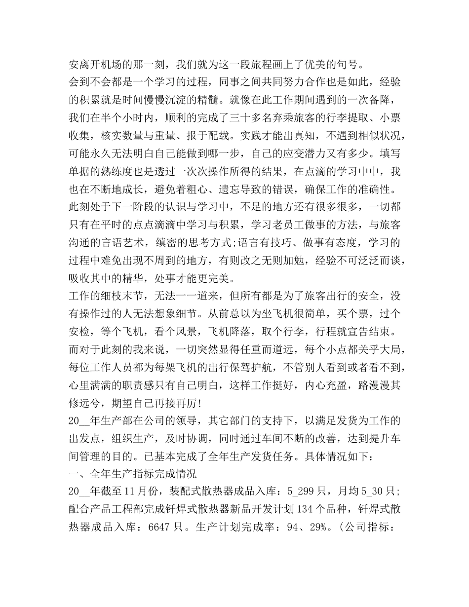 节日讲话-年度工作总结怎么写2020 _第3页