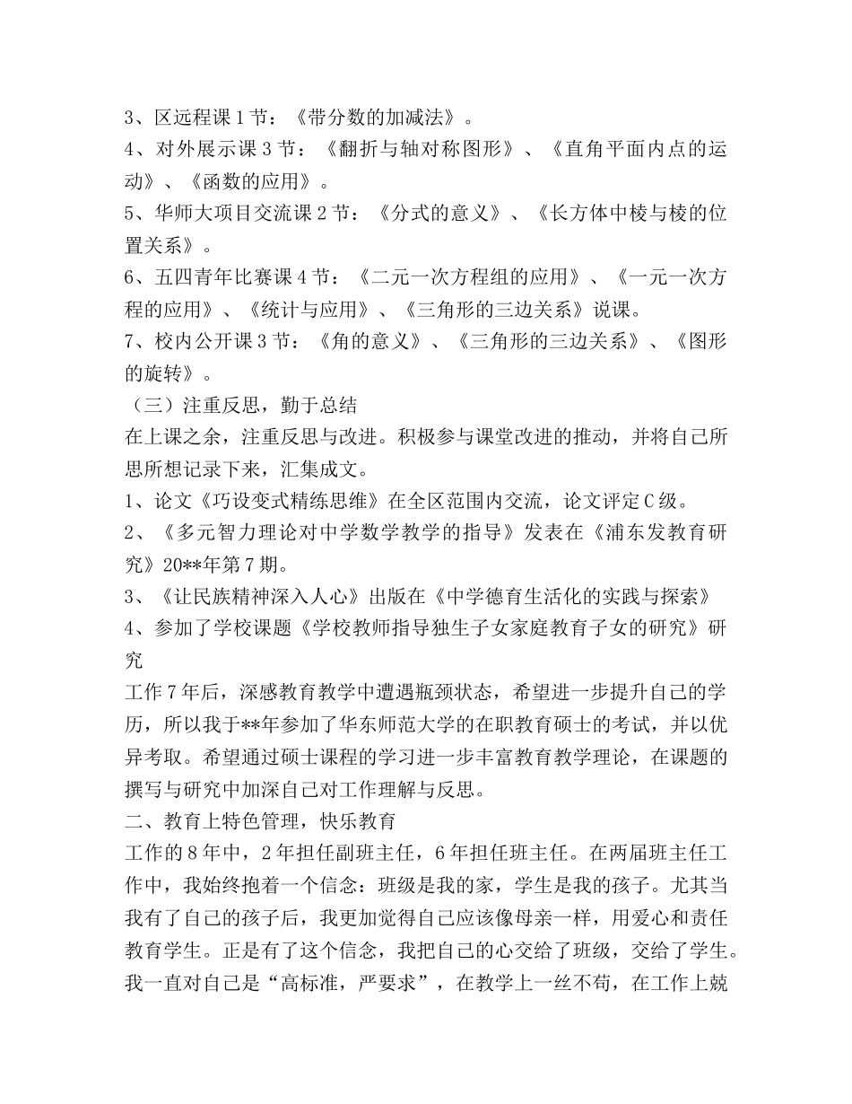 节日讲话-学院职称评审工作总结（3篇） _第2页