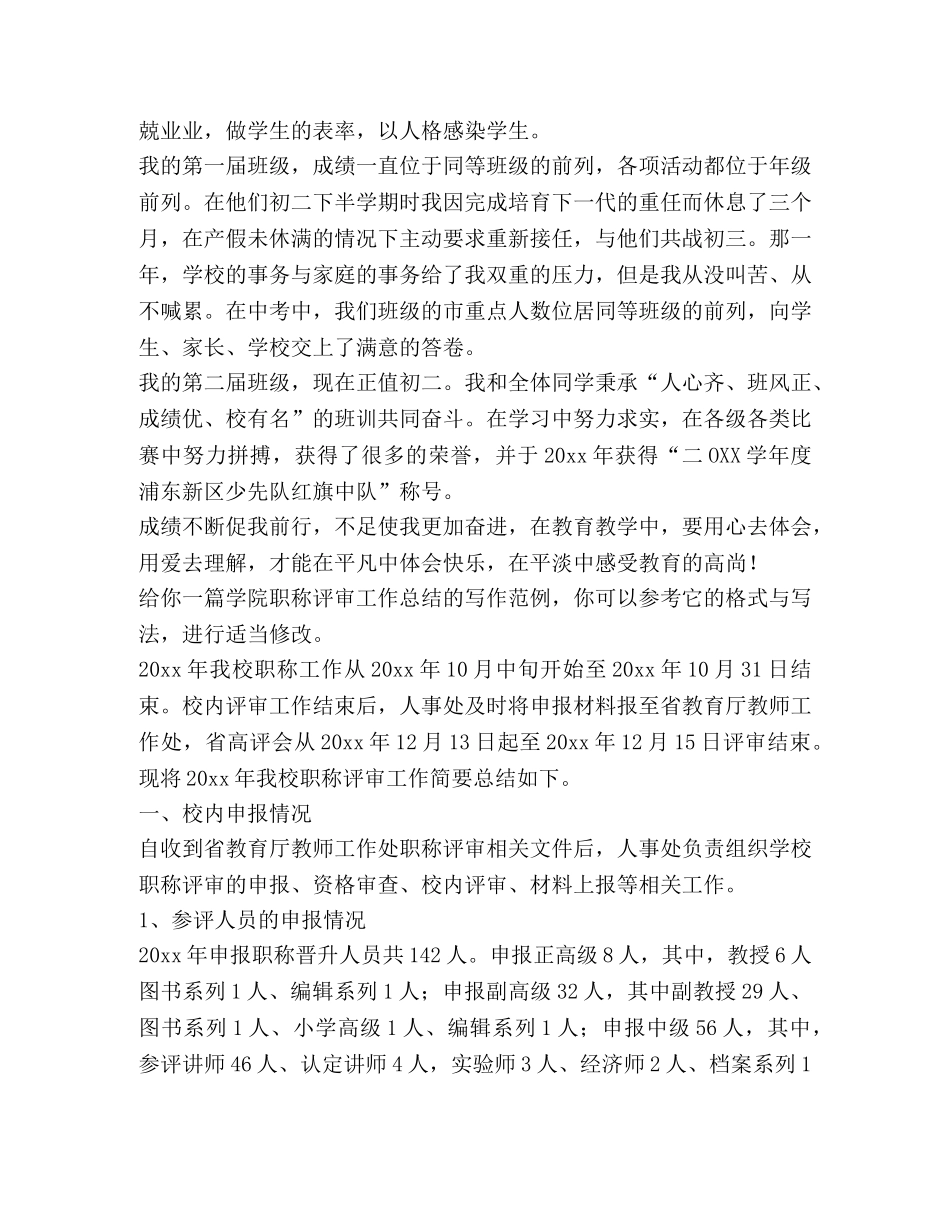 节日讲话-学院职称评审工作总结（3篇） _第3页