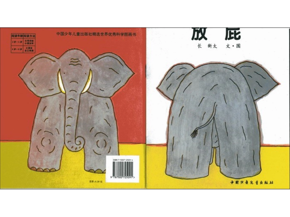 儿童绘本：放屁_第1页