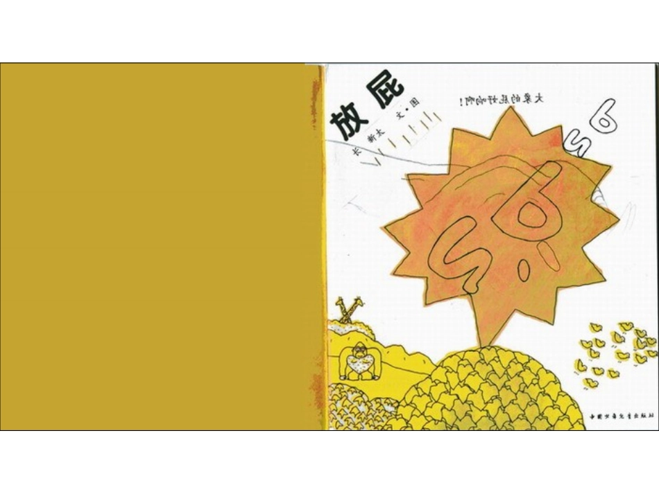 儿童绘本：放屁_第2页