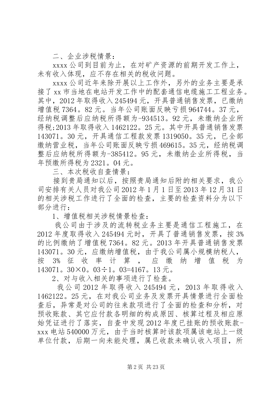 税务自查报告优选(范例10篇)_第2页