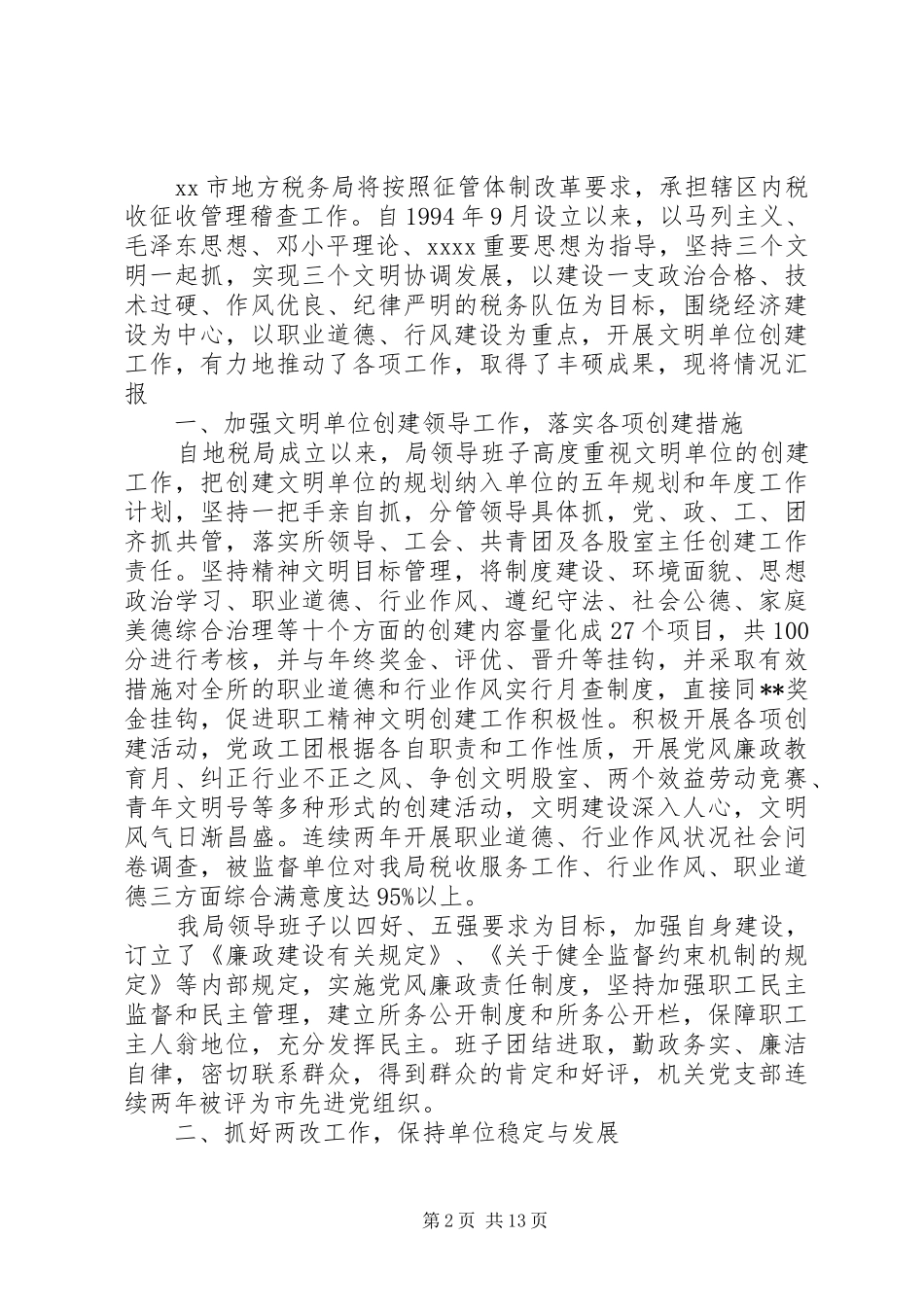 税务自查报告格式_第2页