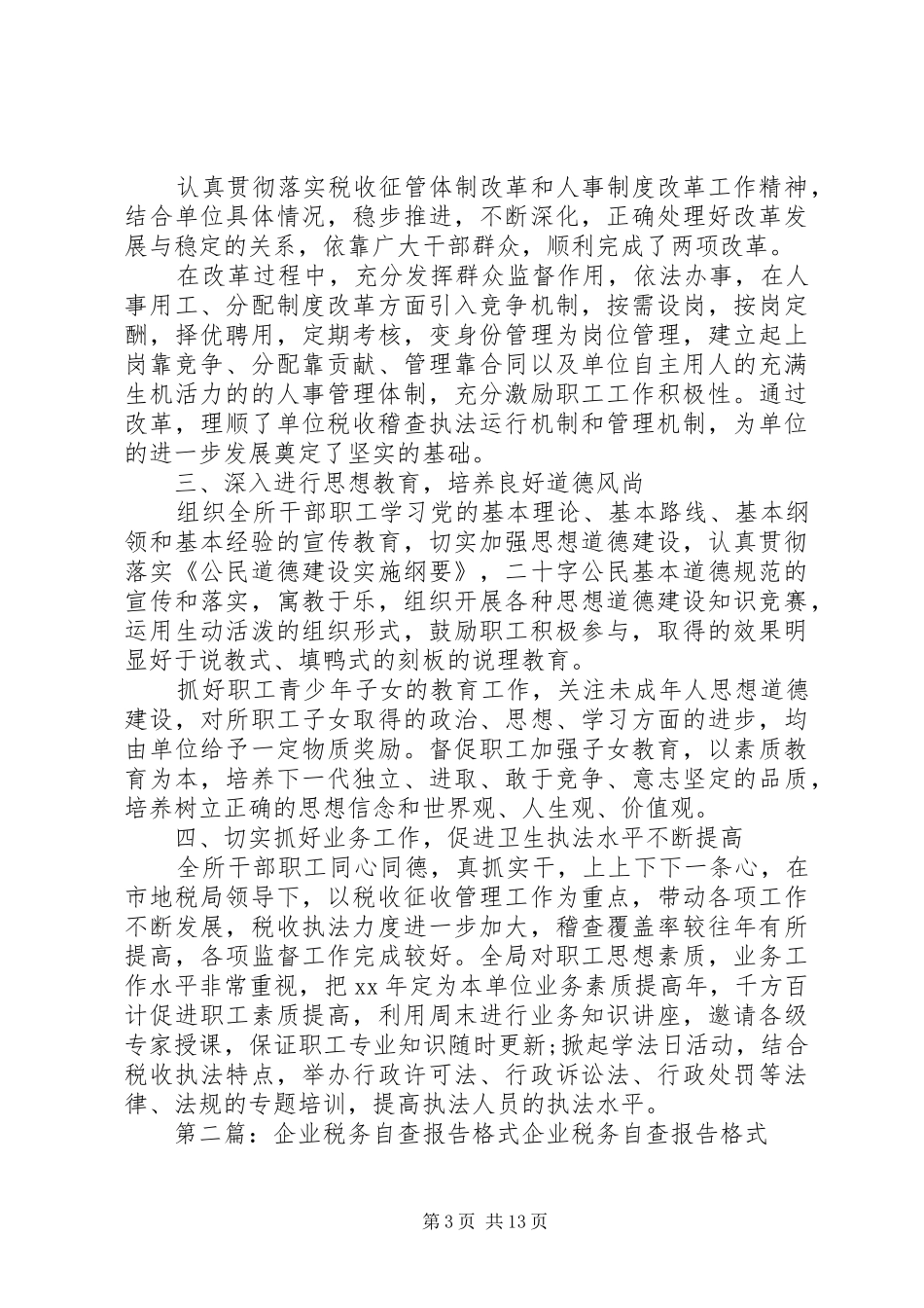 税务自查报告格式_第3页