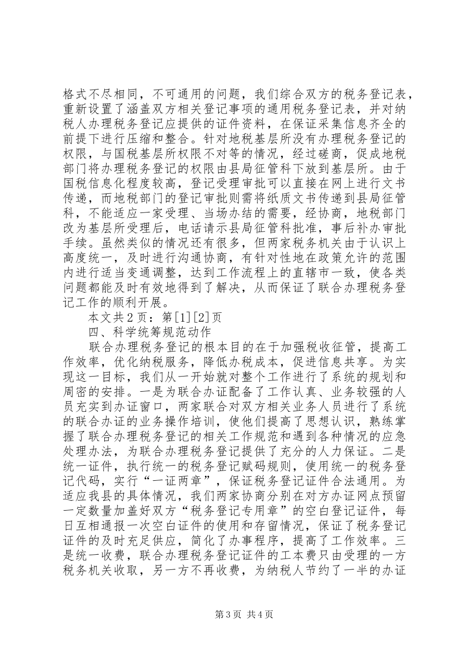税务联合办理税务登记工作汇报(1)_第3页