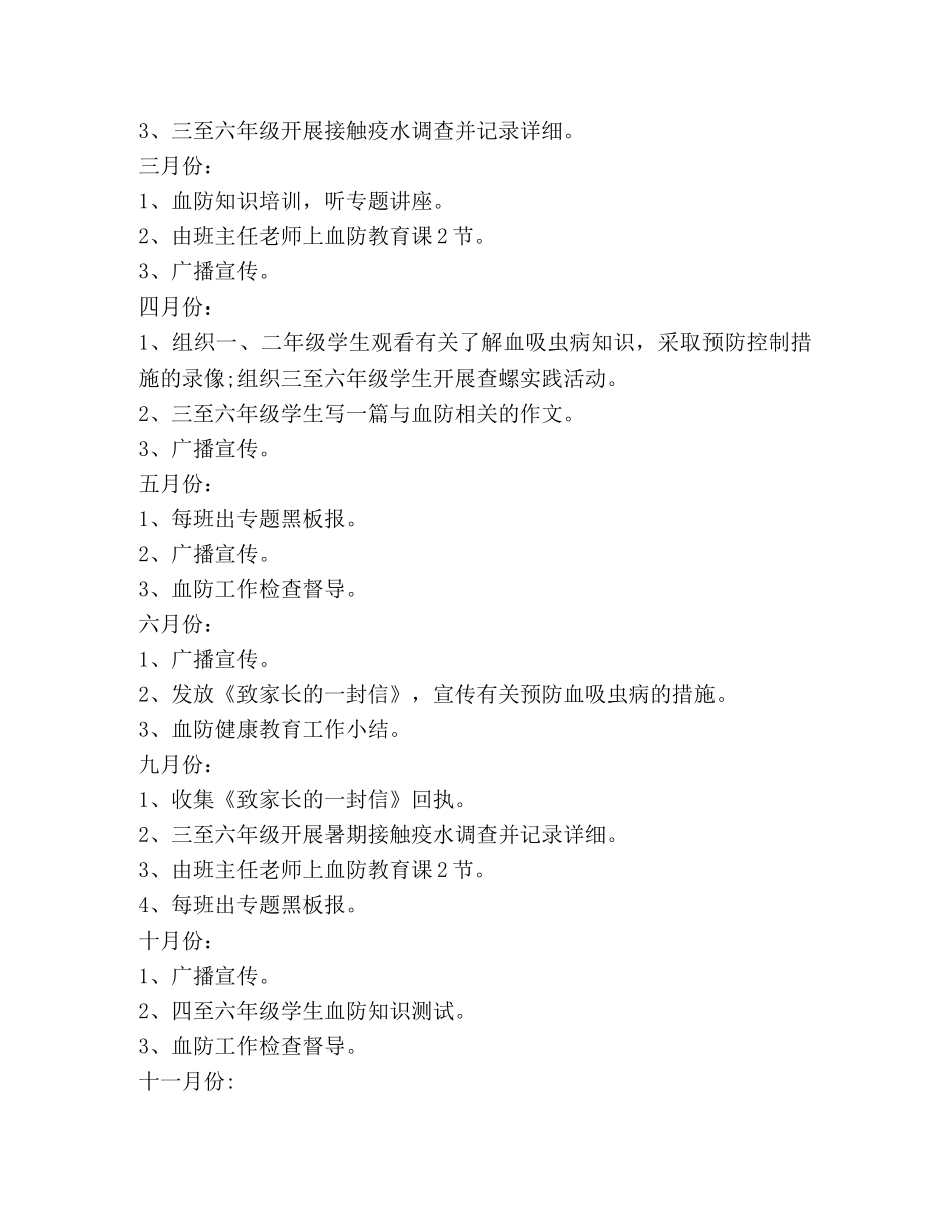 节日讲话-学校工作计划800字 _第3页