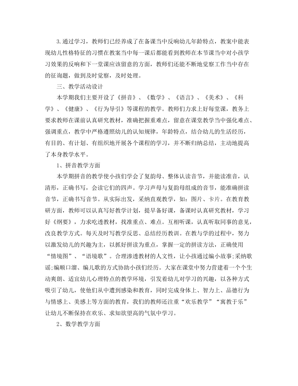 2021年度幼儿园年终工作参考总结_第2页