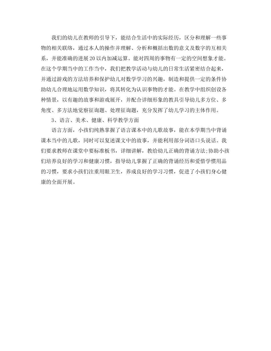 2021年度幼儿园年终工作参考总结_第3页