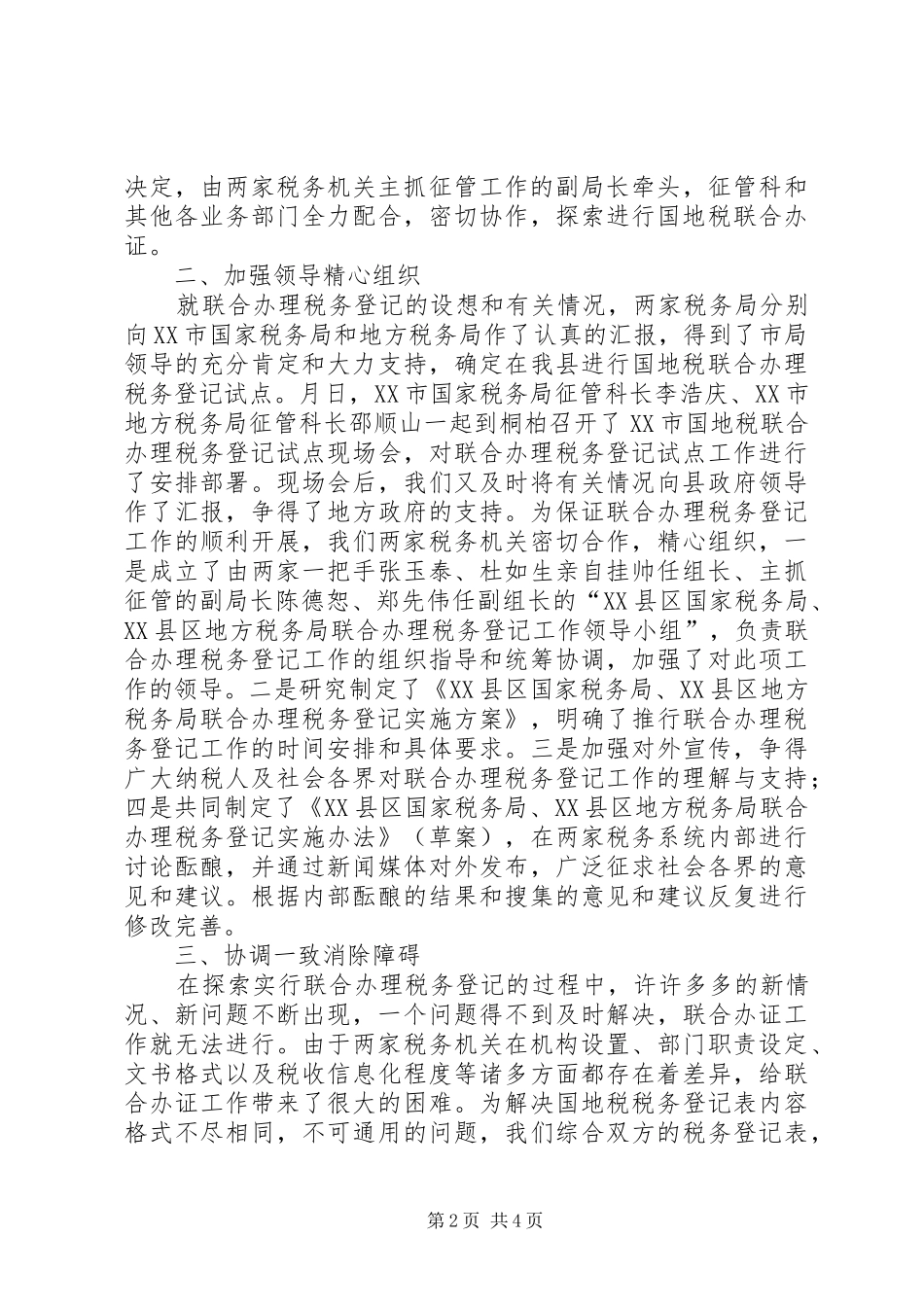税务联合办理税务登记工作汇报_第2页