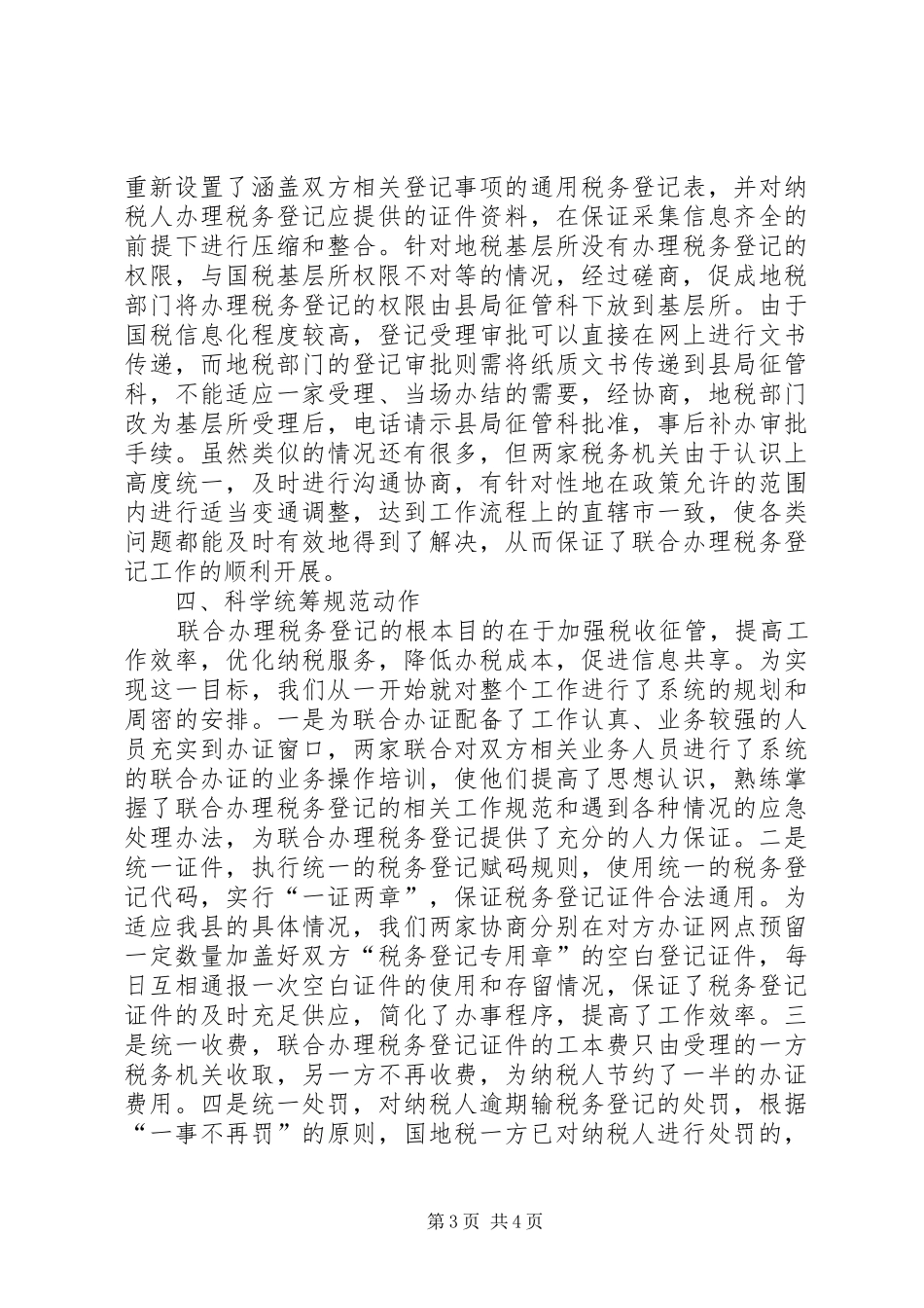 税务联合办理税务登记工作汇报_第3页