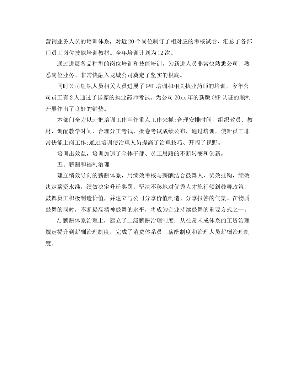 2021年度工作参考总结行政人事部年度参考总结_第3页