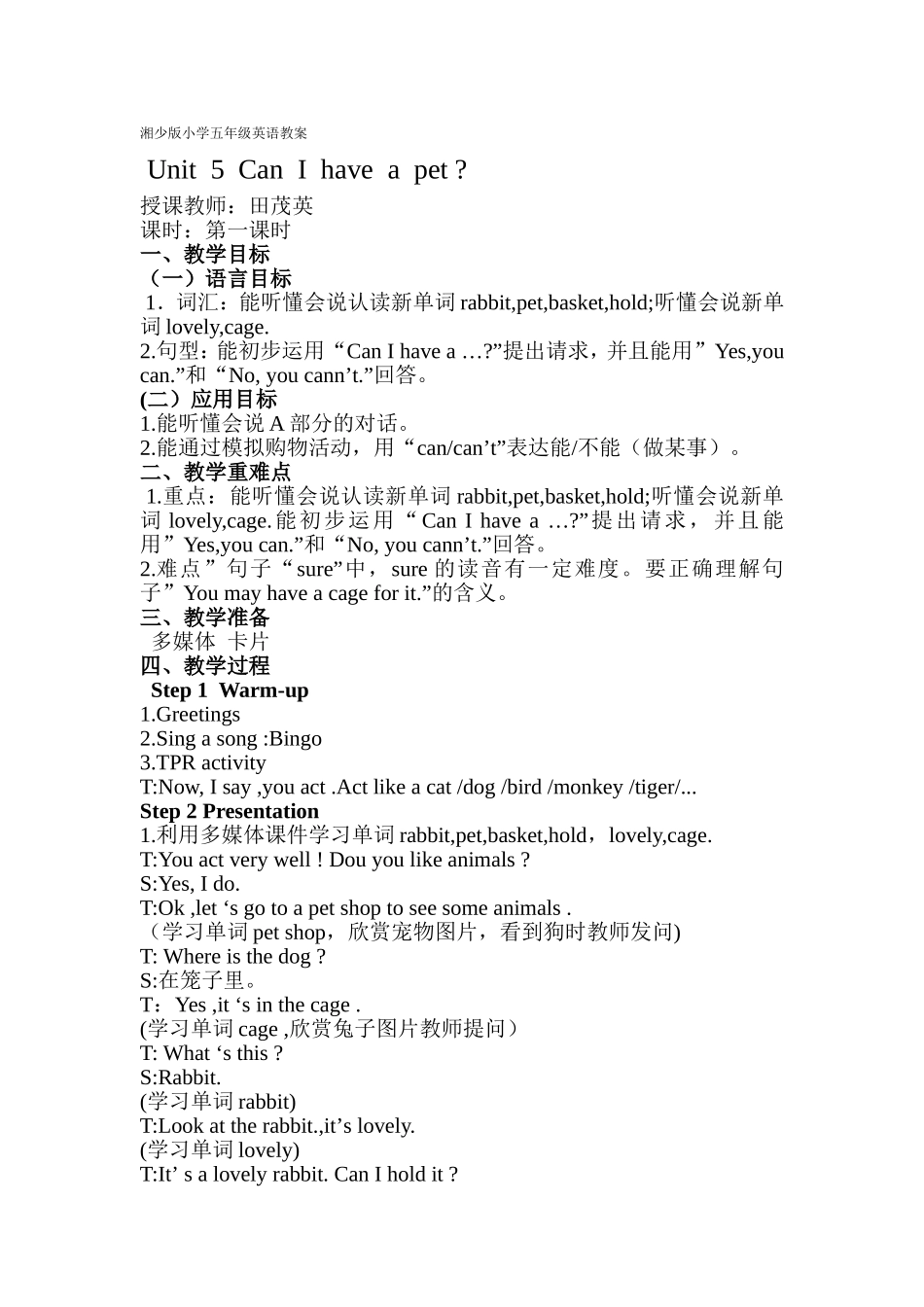 湘少版小学五年级英语教案_第1页