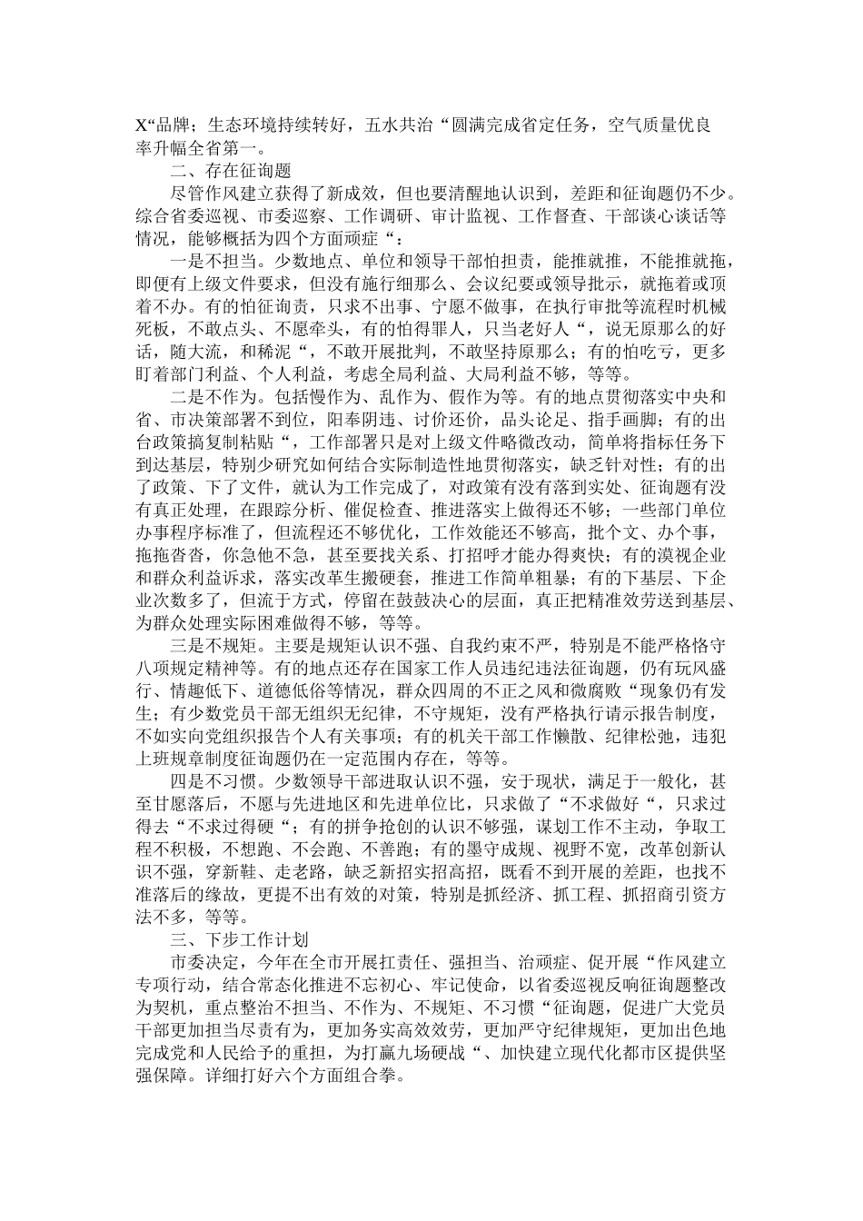 关于纪律作风整顿工作总结_第2页