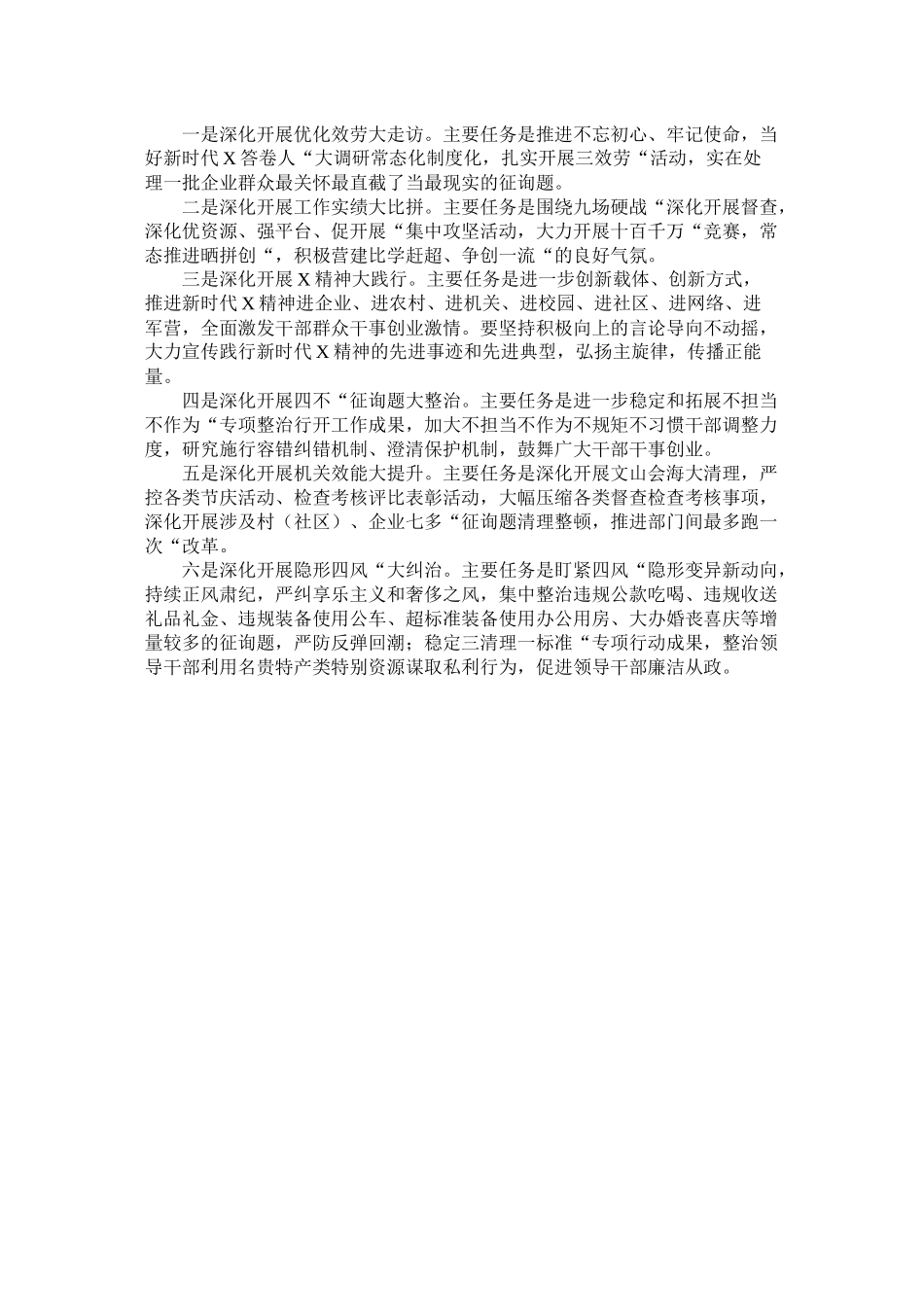 关于纪律作风整顿工作总结_第3页