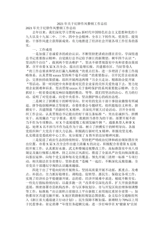 关于纪律作风整顿工作总结