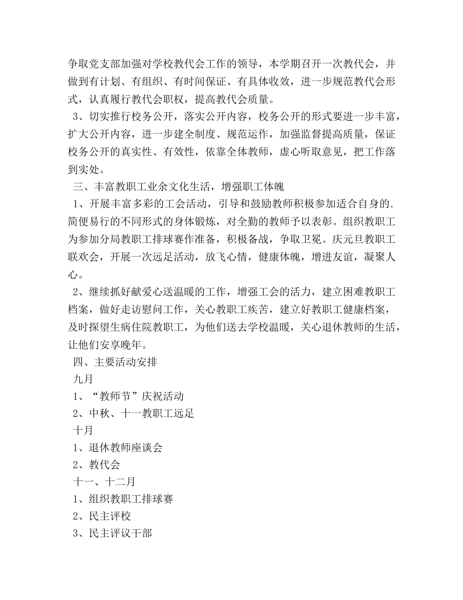 节日讲话-学校工会秋季工作计划表范例 _第2页