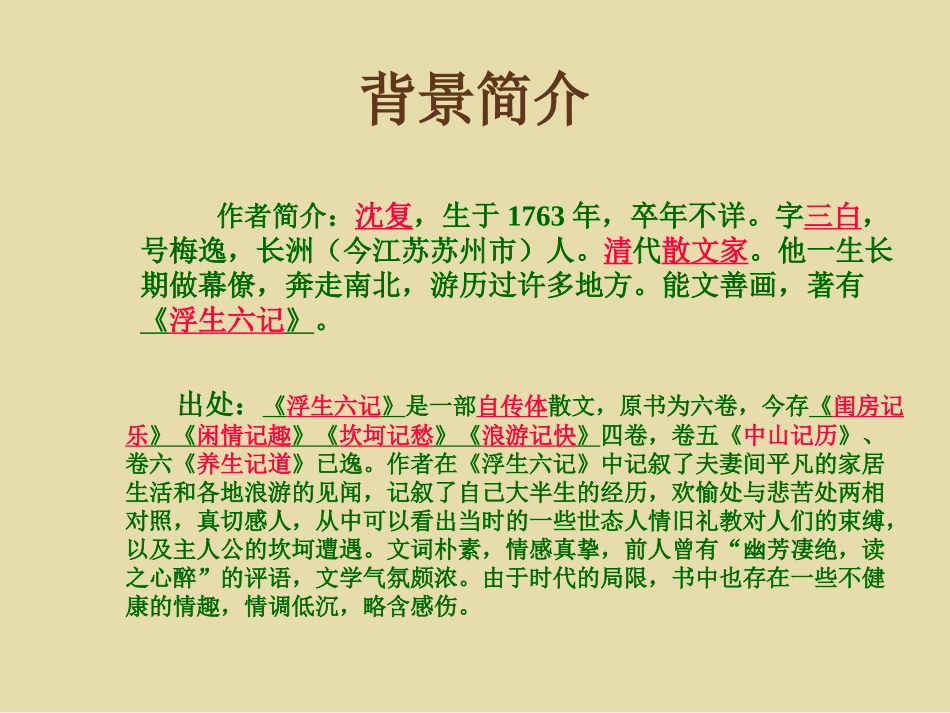 《幼时记趣》课件3_第2页