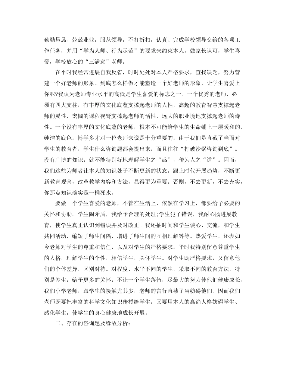 教师师德表现自我参考总结（通用）_第2页