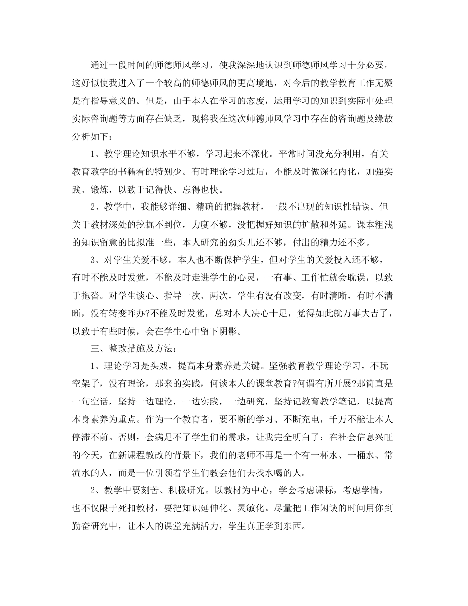 教师师德表现自我参考总结（通用）_第3页