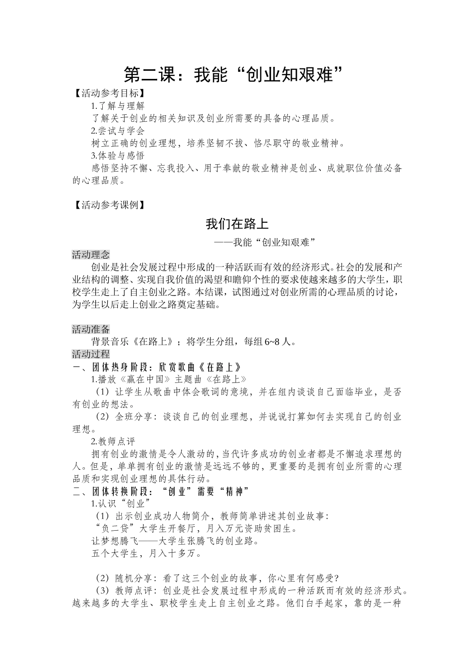 主题班会《我能创业知艰难》_第2页