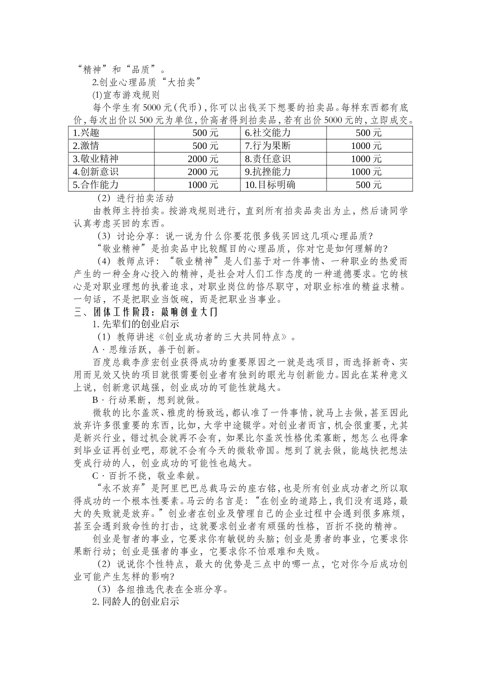 主题班会《我能创业知艰难》_第3页