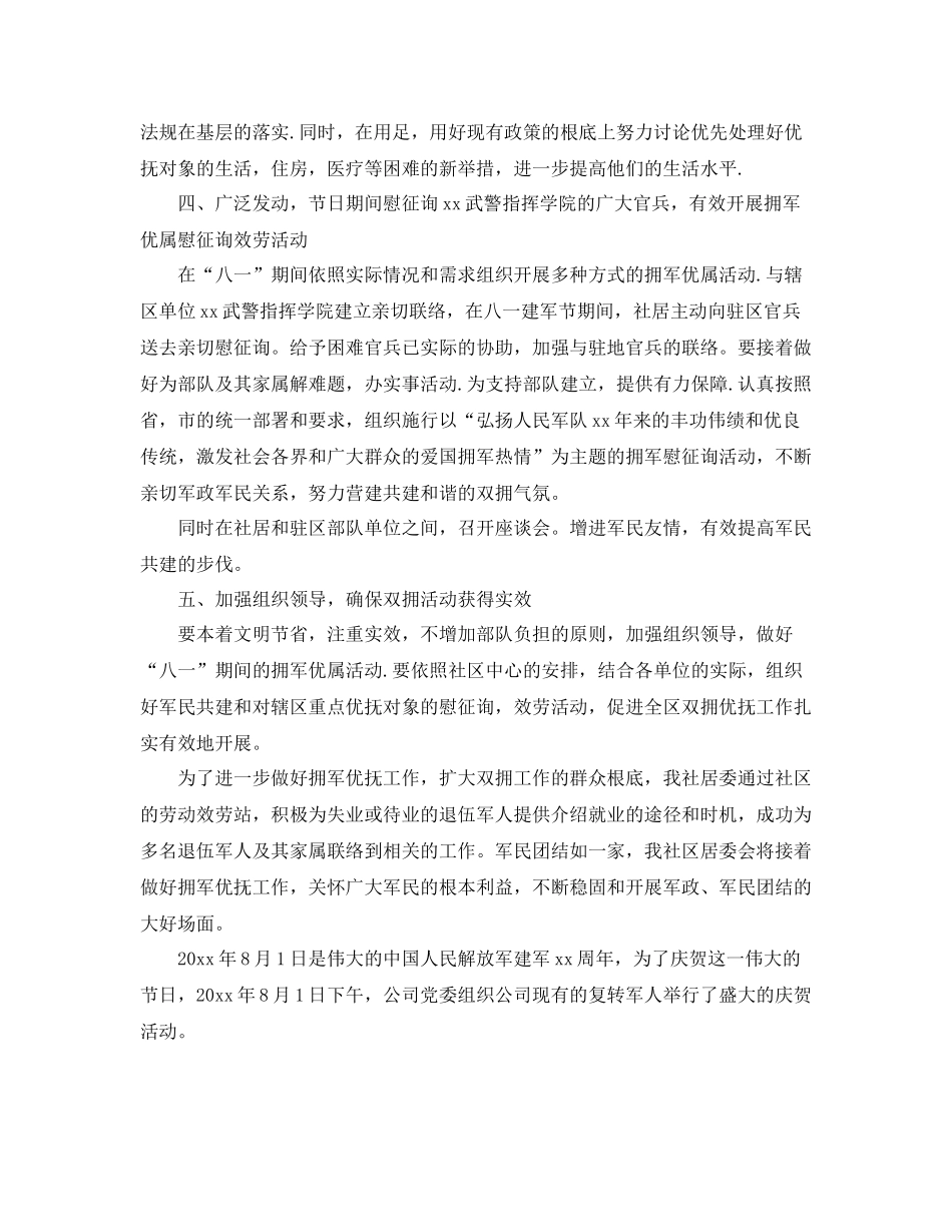 喜迎八一建军92周年活动参考总结报告精选范文5篇_第2页