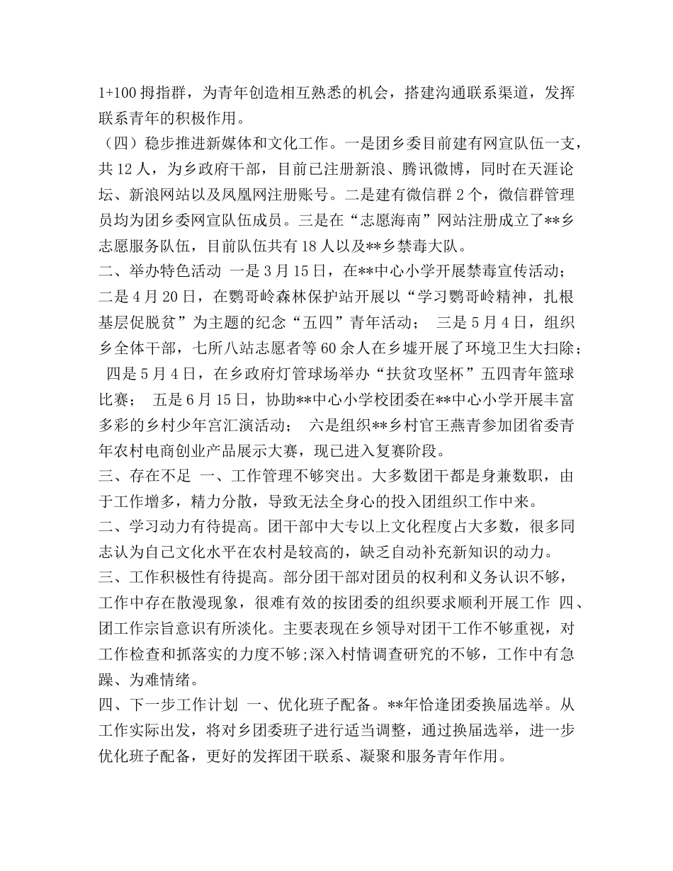 节日讲话-团委半年度工作总结_团委半年度工作总结（五篇）汇编 _第2页