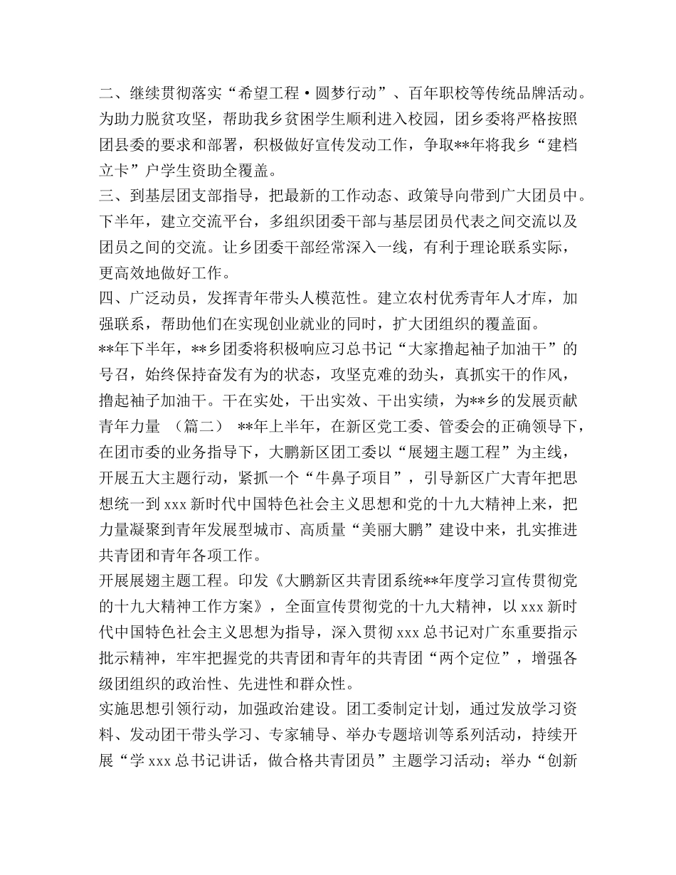 节日讲话-团委半年度工作总结_团委半年度工作总结（五篇）汇编 _第3页