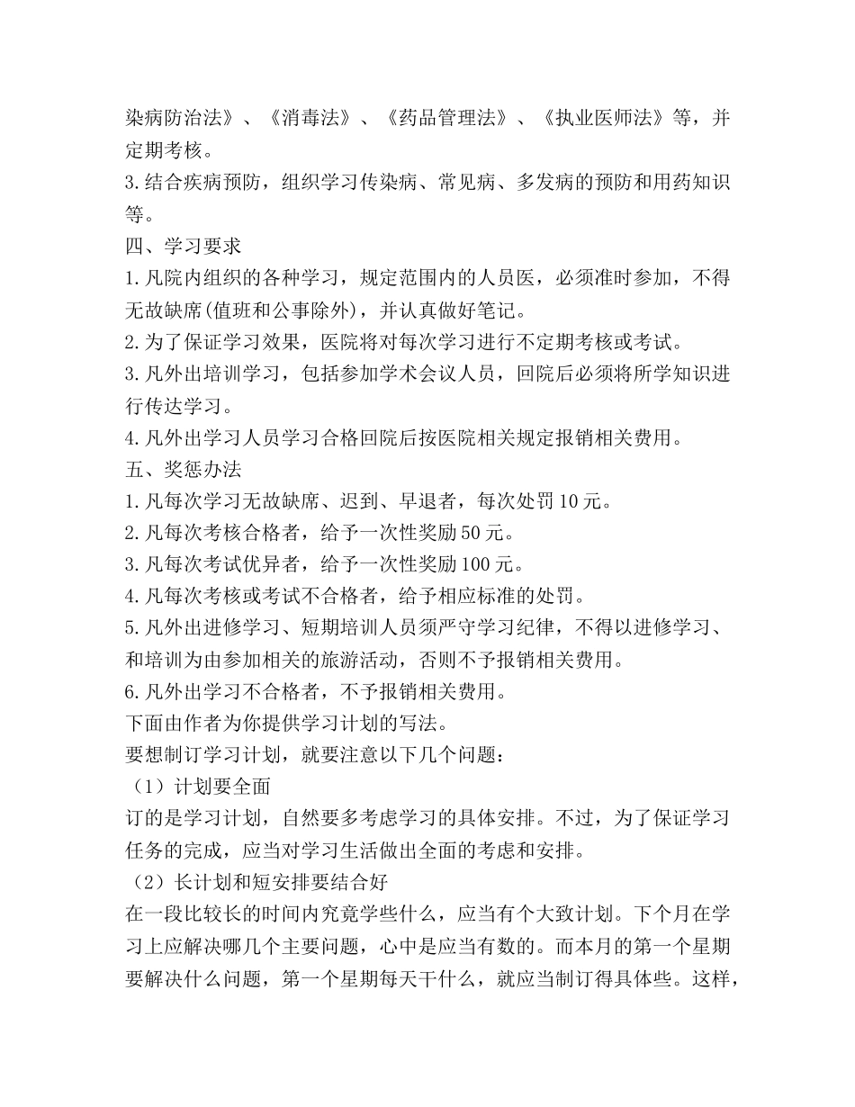 节日讲话-学习计划（共10篇） _第2页