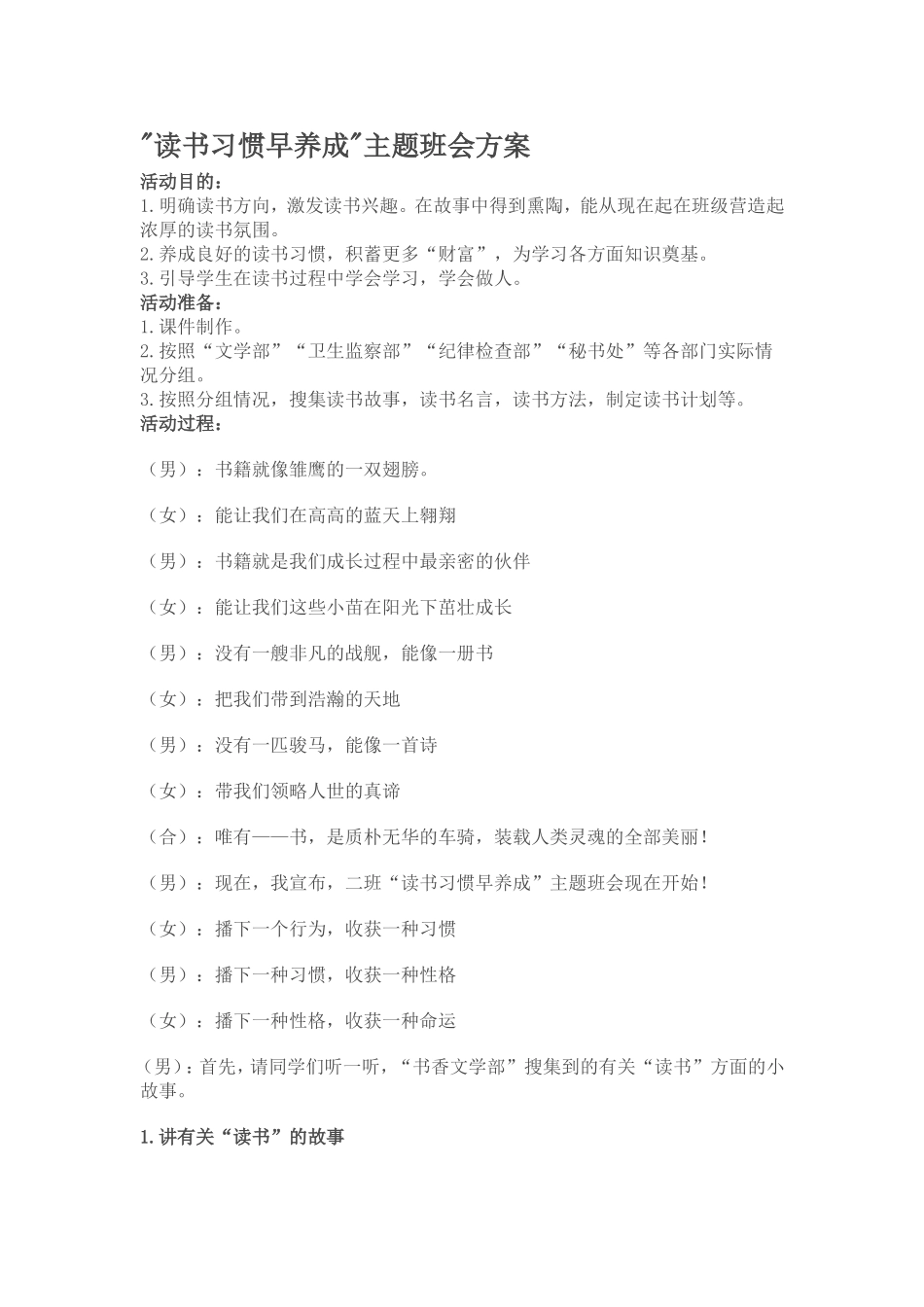 读书习惯早养成_第1页