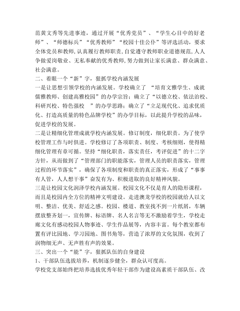 节日讲话-学校党支部党建工作总结（值得） _第2页